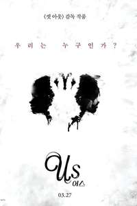 Us - Posters