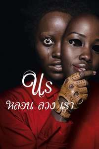 Us - Posters