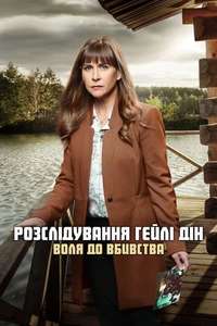 Hailey Dean Mystery: A Will to Kill - Posters