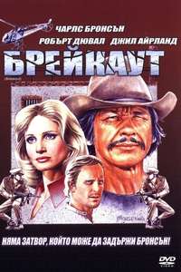 Breakout - Poster