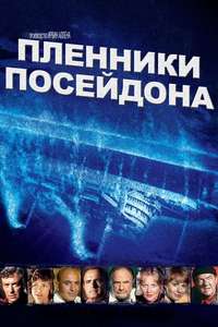 Beyond the Poseidon Adventure - Poster
