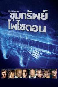 Beyond the Poseidon Adventure - Poster