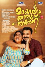 Mangalyam Thanthunanena