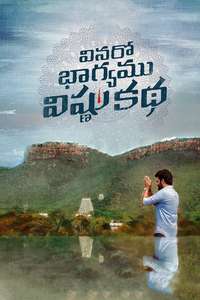 Vinaro Bhagyamu Vishnu Katha - Posters