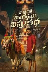 Vinaro Bhagyamu Vishnu Katha - Posters