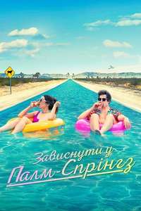 Palm Springs - Poster