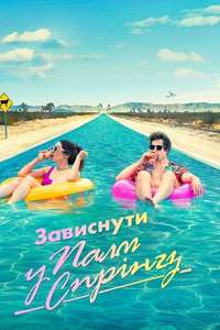Palm Springs - Poster