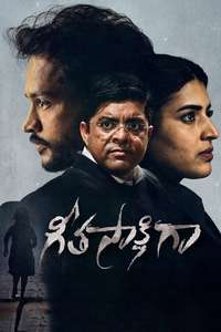 Geetasakshigaa - Poster