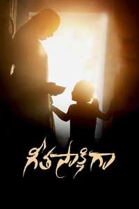Geetasakshigaa - Poster
