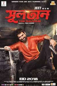 Sultan: The Saviour - Posters