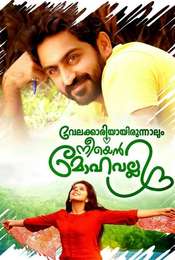 Velakkariyayirunnalum Neeyen Mohavalli