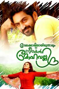 Velakkariyayirunnalum Neeyen Mohavalli - Poster