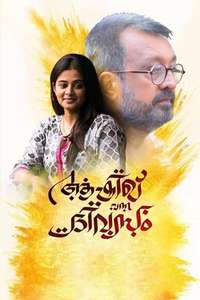 Ashiq Vanna Divasam - Poster