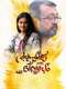 Ashiq Vanna Divasam