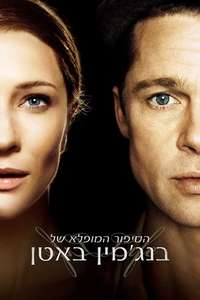 The Curious Case of Benjamin Button - Poster