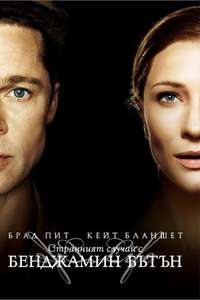 The Curious Case of Benjamin Button - Poster