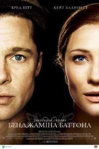 The Curious Case of Benjamin Button - Poster