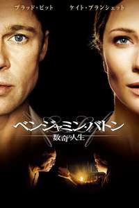 The Curious Case of Benjamin Button - Poster