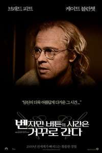 The Curious Case of Benjamin Button - Poster