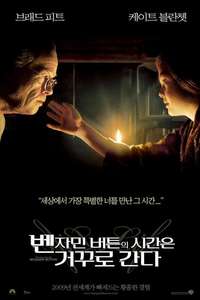 The Curious Case of Benjamin Button - Poster