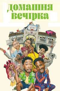 House Party - Posters