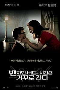 The Curious Case of Benjamin Button - Poster