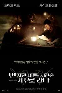 The Curious Case of Benjamin Button - Poster