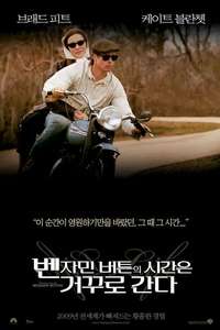 The Curious Case of Benjamin Button - Poster