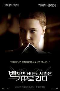 The Curious Case of Benjamin Button - Poster