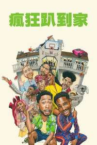 House Party - Posters