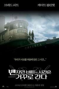 The Curious Case of Benjamin Button - Poster