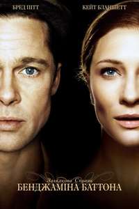 The Curious Case of Benjamin Button - Poster