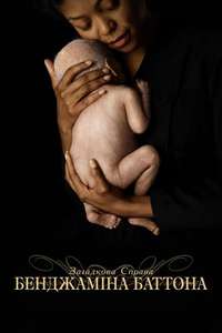 The Curious Case of Benjamin Button - Poster