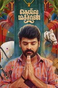 Deiva Machan - Poster