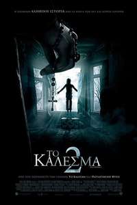 The Conjuring 2 - Poster