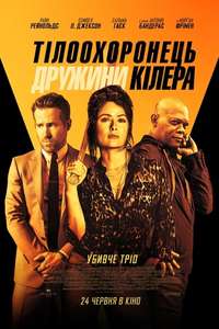The Hitman's Wife's Bodyguard - Poster