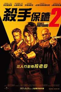 The Hitman's Wife's Bodyguard - Poster
