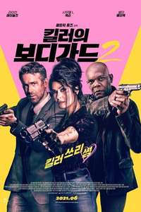 The Hitman's Wife's Bodyguard - Poster