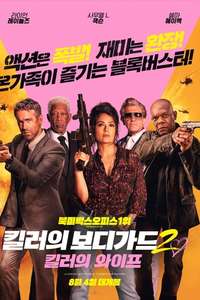 The Hitman's Wife's Bodyguard - Poster