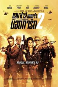 The Hitman's Wife's Bodyguard - Poster