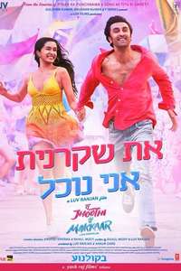 Tu Jhoothi Main Makkaar - Poster