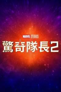 The Marvels - Posters