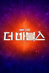 The Marvels - Posters