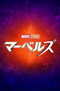 The Marvels - Posters