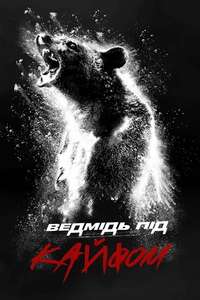 Cocaine Bear - Poster