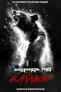 Cocaine Bear - Poster