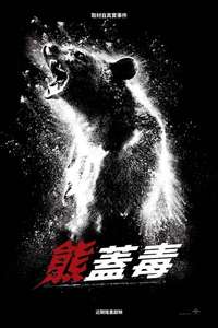Cocaine Bear - Poster