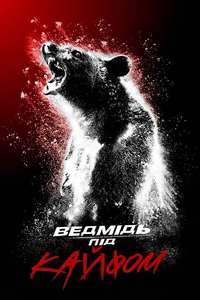 Cocaine Bear - Poster