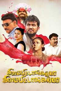 Kilambitaangayaa Kilambitaangayaa - Poster