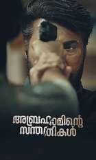 Abrahaminte Santhathikal